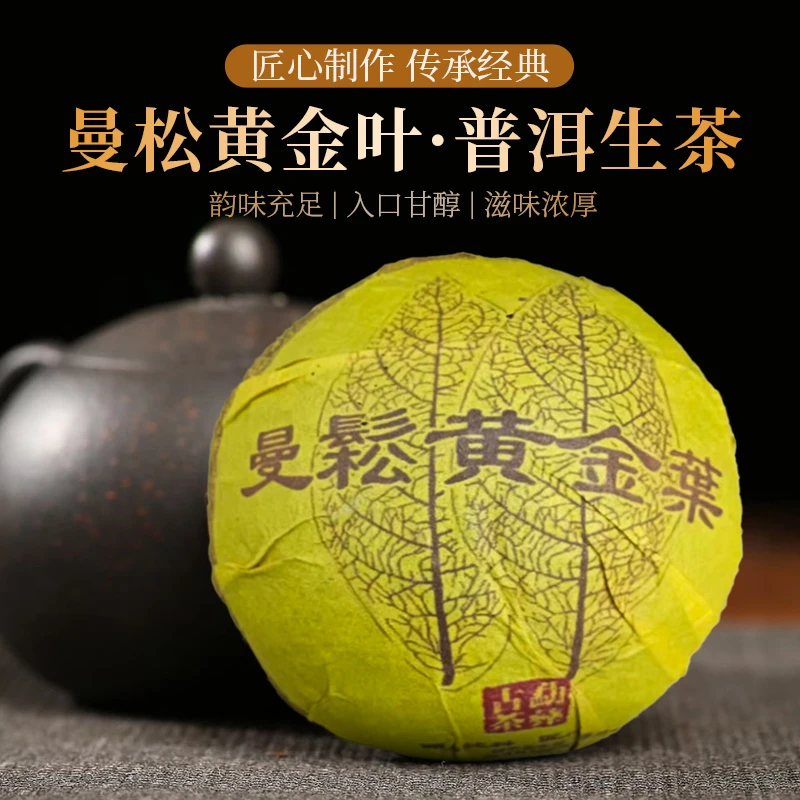 【勐彝古茶】倚邦曼松黄金沱普洱茶（生茶）100g