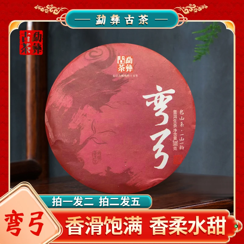 勐彝古茶易武弯弓饼一山一韵浓厚圆润茶香厚实茶叶古树春料头春