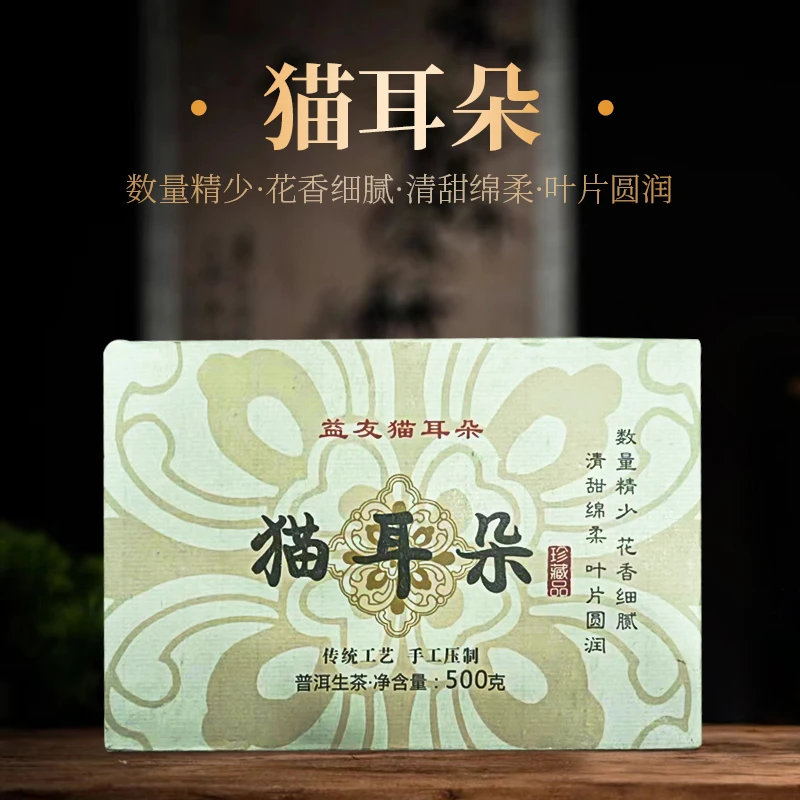 勐彝古茶 2021年猫耳朵 普洱茶(生茶)500克