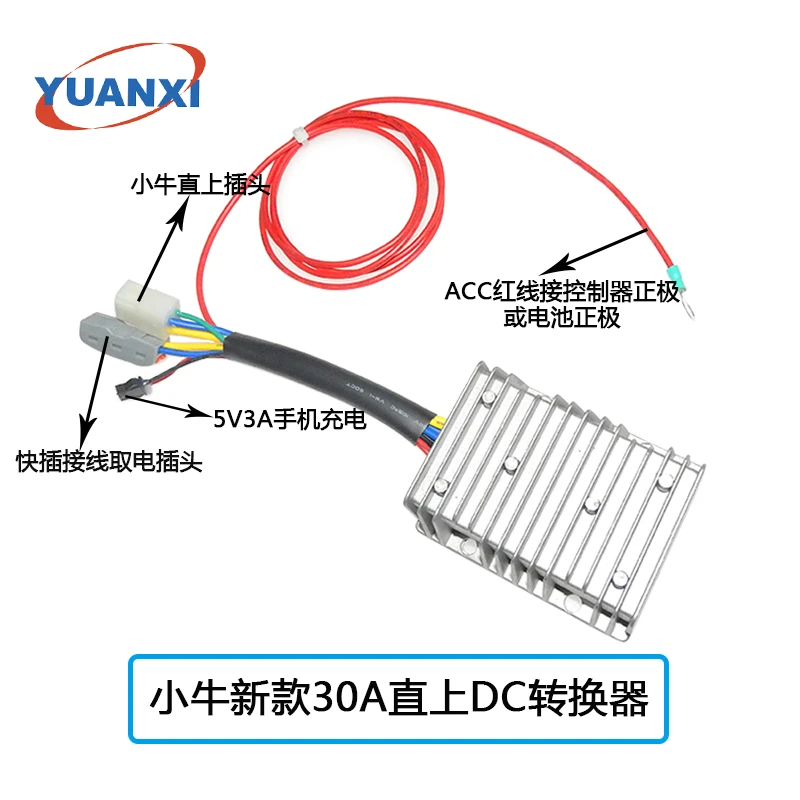 小牛九号雅迪爱玛改装大功率30~120V通用DC转换器大电流30A增强版