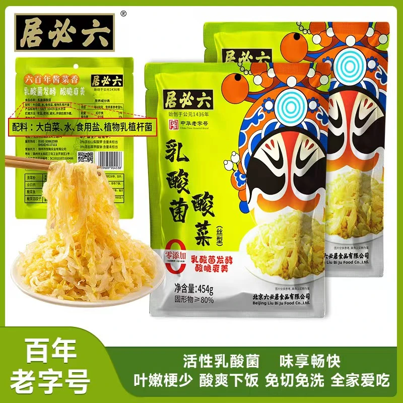【六必居】乳酸菌酸菜454g袋装切丝袋装东北正宗酸菜王炖粉条商城