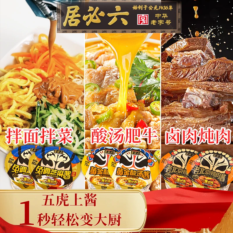 【1秒大厨系列】拌面/酸汤肥牛/卤肉炖肉轻松下厨五虎上酱