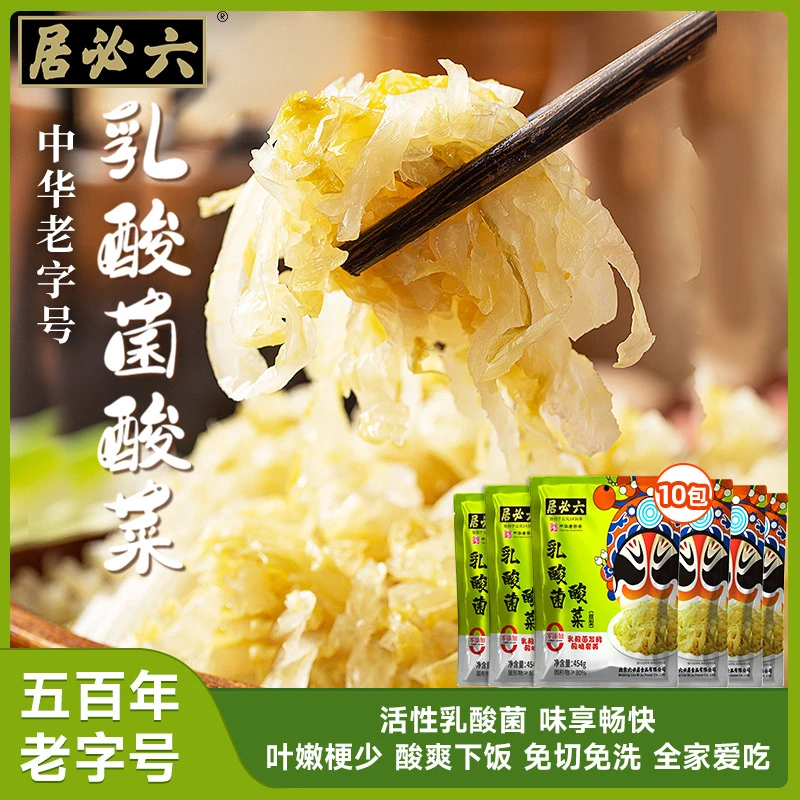 【10包/20包囤货装】六必居酸菜乳酸菌切丝酸菜袋装东北酸菜炖粉条