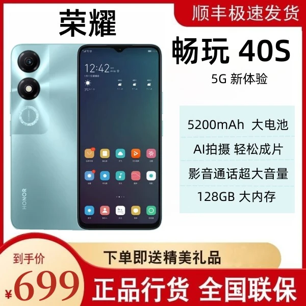 99新 honor/荣耀 畅玩 40S 5G手机 长续航大内存 学生老人拍照