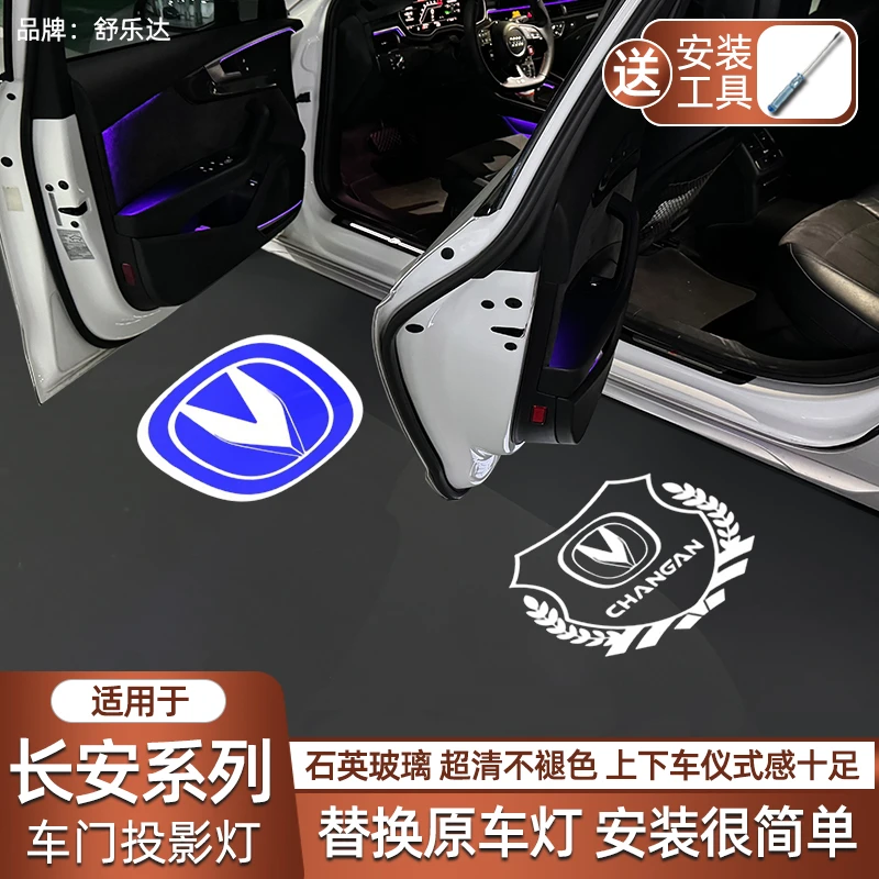 适用于长安CS35/75/15/95车门迎宾灯逸动悦翔V5/7改装饰投影照地
