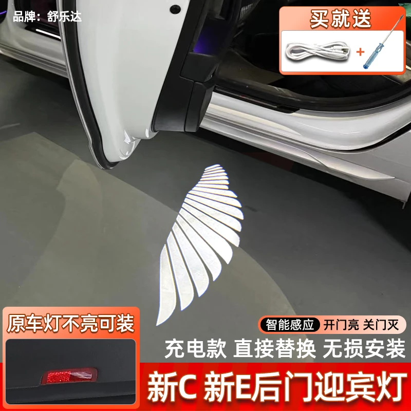 适用于奔驰22-25款c级/24-25年新E级后车门迎宾灯投影改装充电款