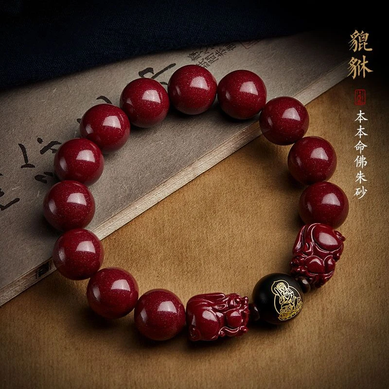 含辰砂工艺品紫金砂貔貅手串男女生肖朱砂本命佛转运珠本年符手链