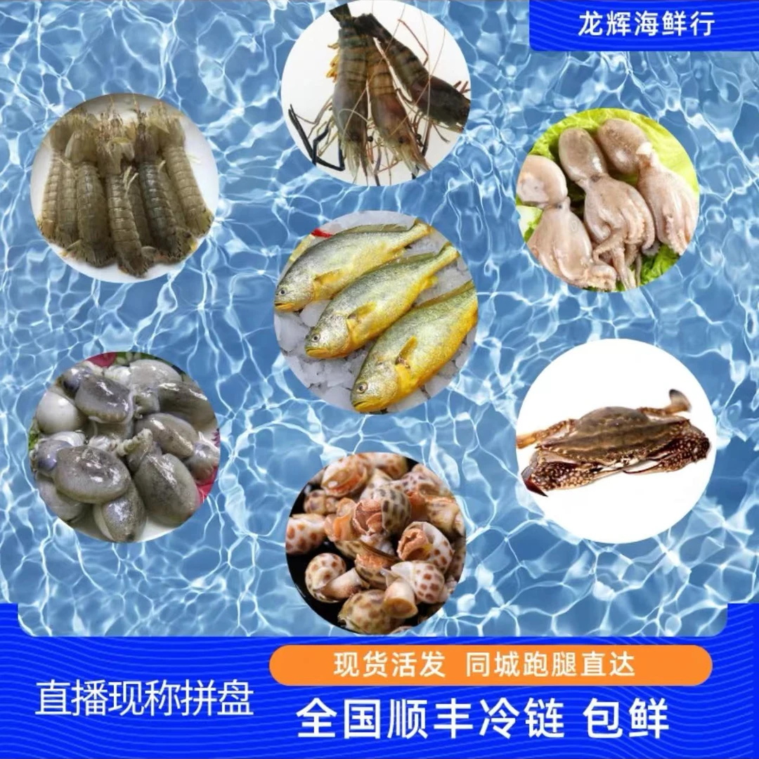 2号海鲜直播现称（规格大小直播间讲述为主）同城跑腿快递压冰包鲜