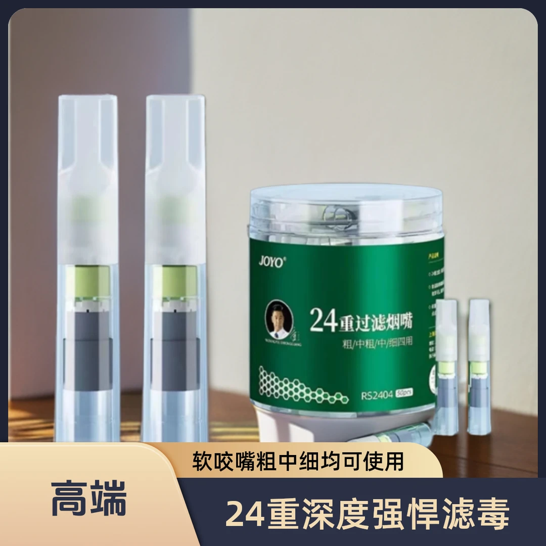 一次性24重软咬嘴粗中细四用过滤器烟嘴过滤器包邮JOYO/诤友高档