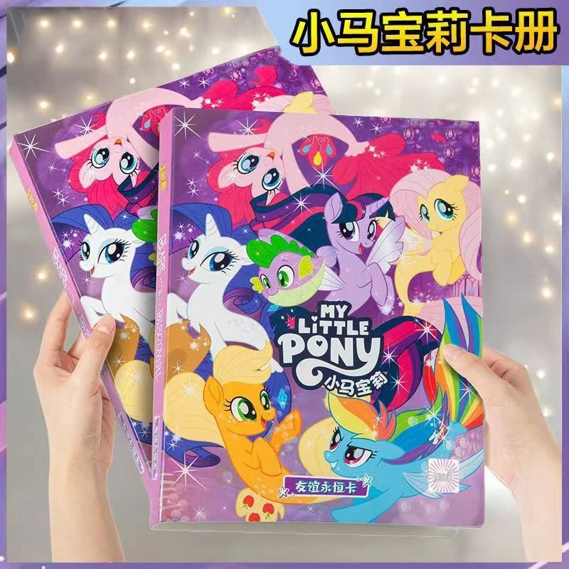 【小马宝莉卡册】收藏册四宫格大容量卡片收纳册小卡卡册袋本页