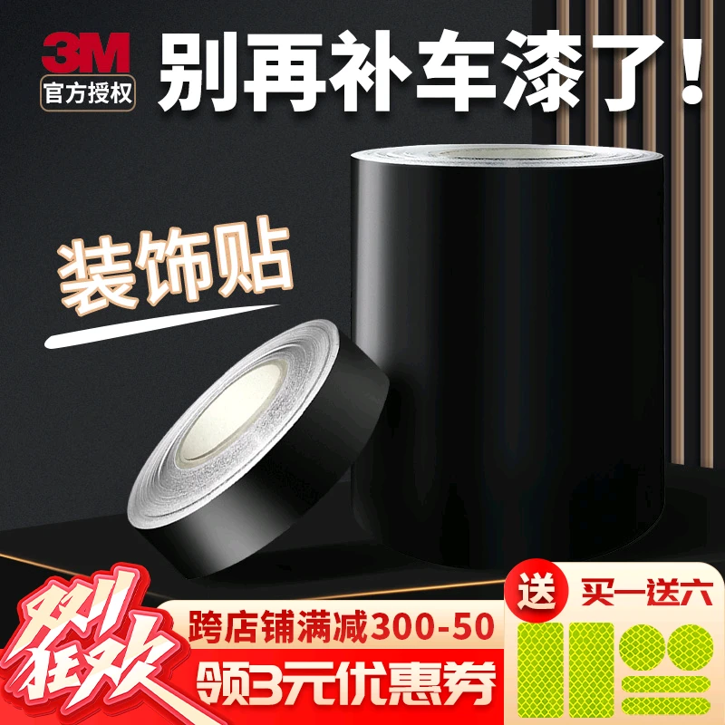 3M车身外饰品耐用汽车贴纸环保划痕贴车身遮盖发货贴膜保险杠修复