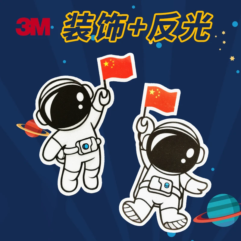 3M汽车外饰品反光贴电动车摩托车贴太空人头盔贴夜间防撞警示户外
