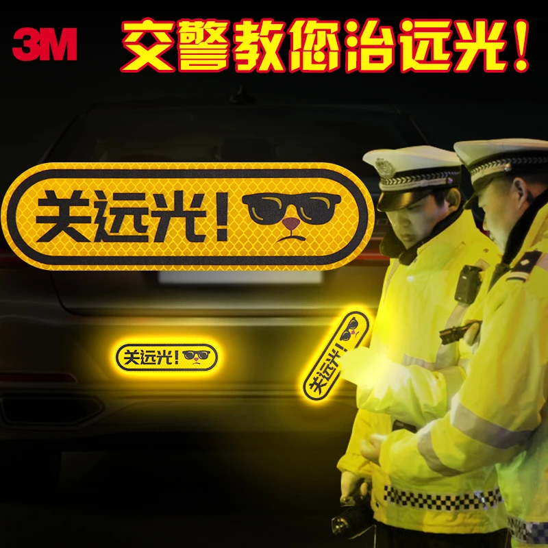 3M反光贴条卡通外观克星远光狗车身防撞警示个性装饰汽车尾部贴纸