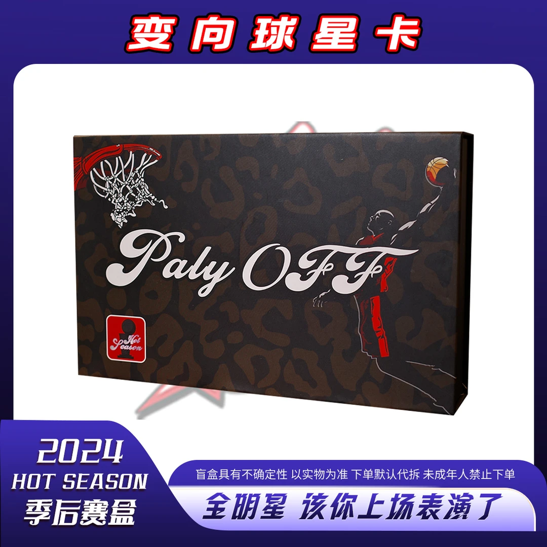 【拆盒】2024 HOT SEASON 季后赛 球星卡盲盒