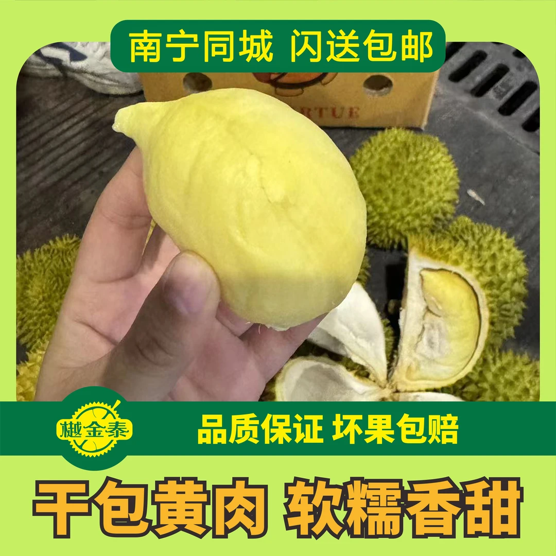 03号 金枕榴莲鲜果整果一物一拍(拍下默认开果,口感相关不售后,慎拍)