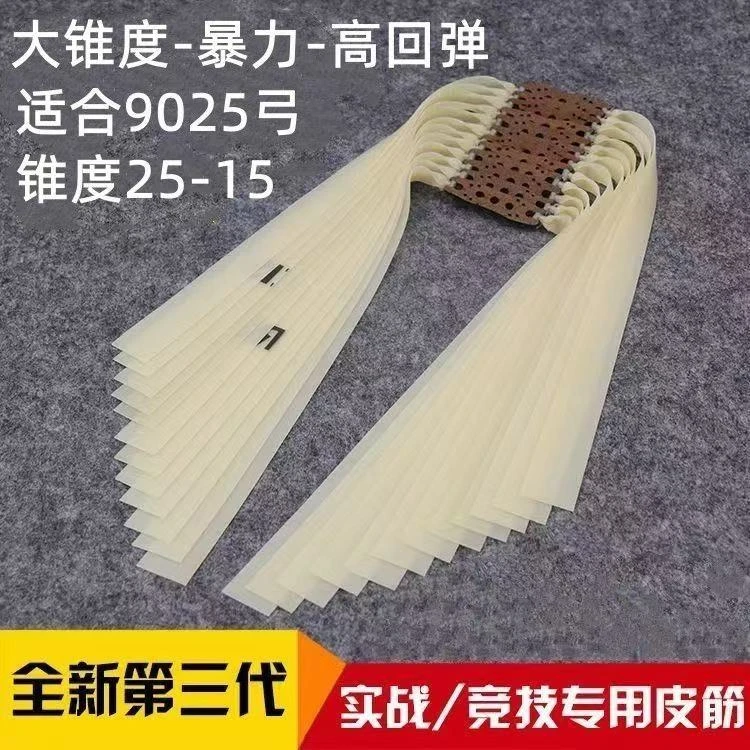 途手道扁皮筋2515大锥度高弹力精准加厚防冻9025盖世英雄弹弓皮筋