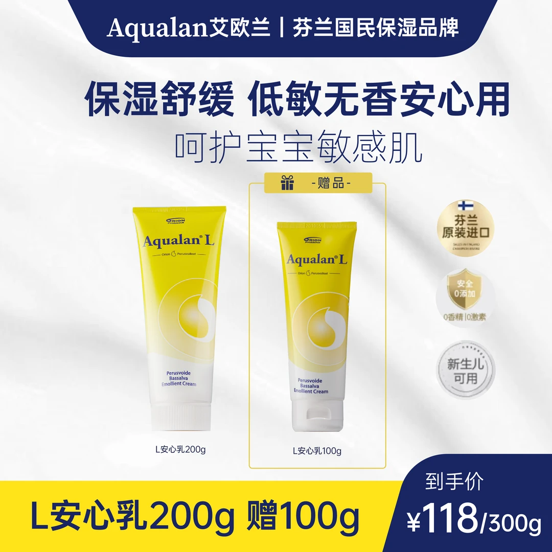 芬兰艾欧兰AqualanL安心霜敏感特护润肤保湿霜 200g+100g