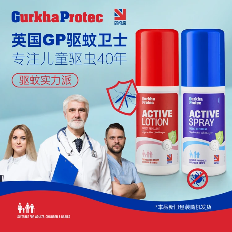 英国GURKHA PROTEC婴幼儿童孕妇专用驱蚊喷雾驱蚊乳