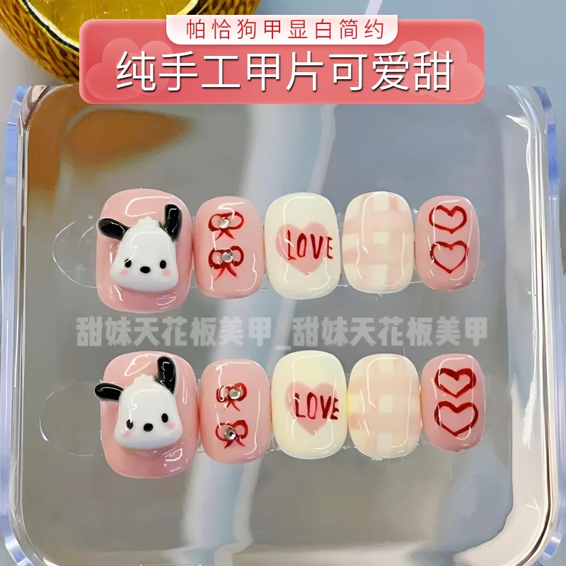 纯手工可爱短款帕恰狗网红爆款自然显白甜美少女简约手工穿戴甲片