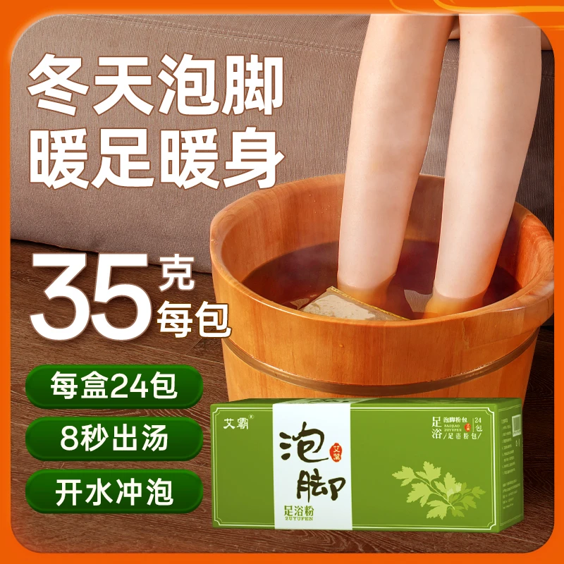 艾草泡脚粉包 汤色浓郁 1盒24包 1次泡脚用1包（bdⅡ）