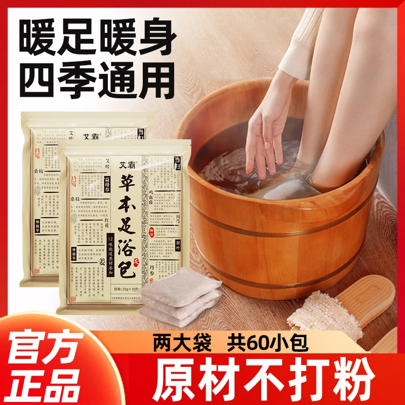 【艾霸】草本足浴包 30g/包*30包/袋*2袋/3袋