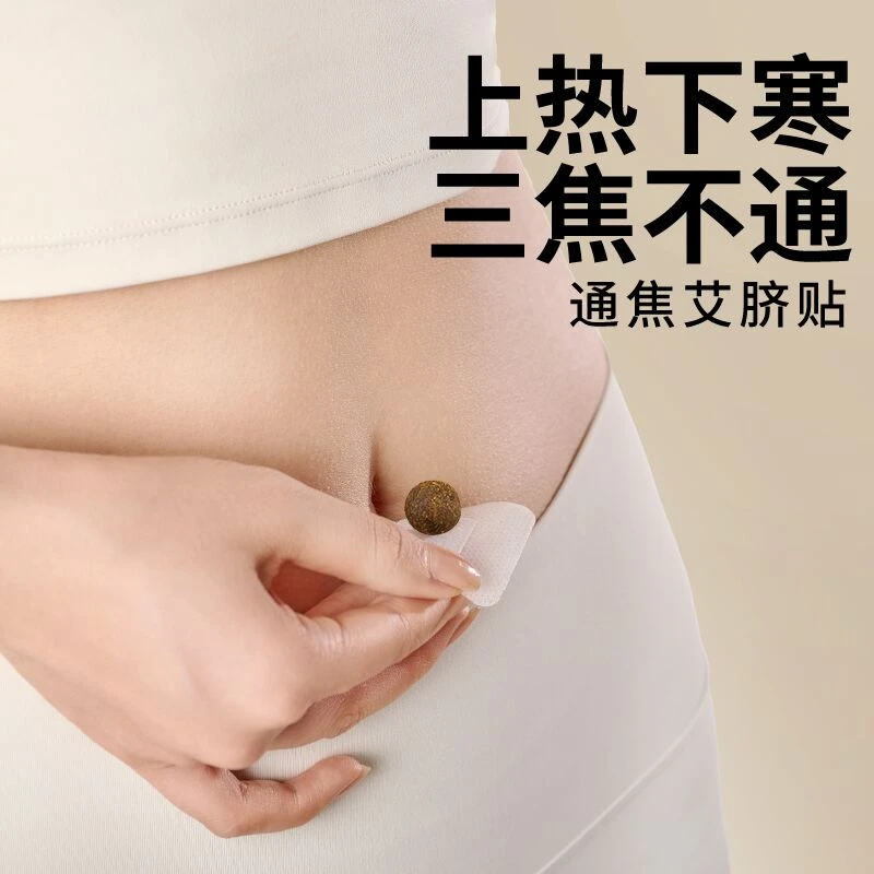 艾芯艾脐贴30贴/盒 晚上用早上撕 zbj