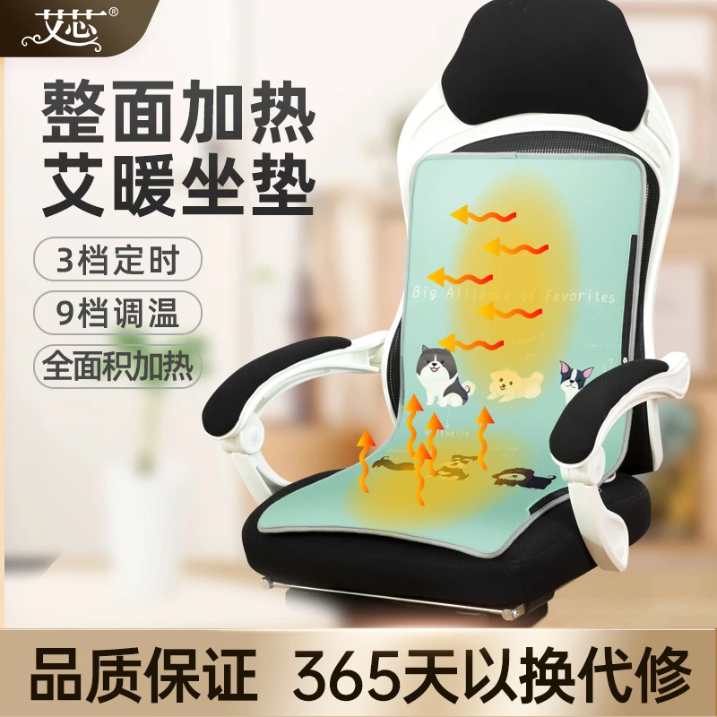 艾芯电加热坐垫办公室椅垫发热暖垫插电取暖神器艾绒暖臀暖脚宝