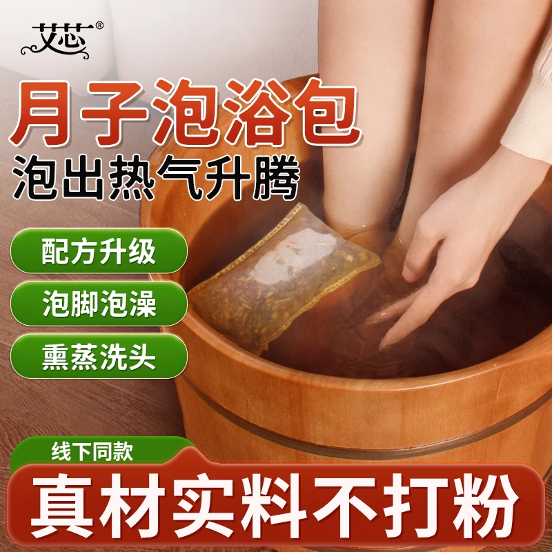 月子泡浴包 30g*30包/袋