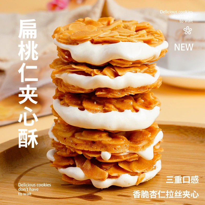 本宫饿了 扁桃仁夹心酥拉丝牛扎杏仁脆饼干网红零食小吃休闲食品