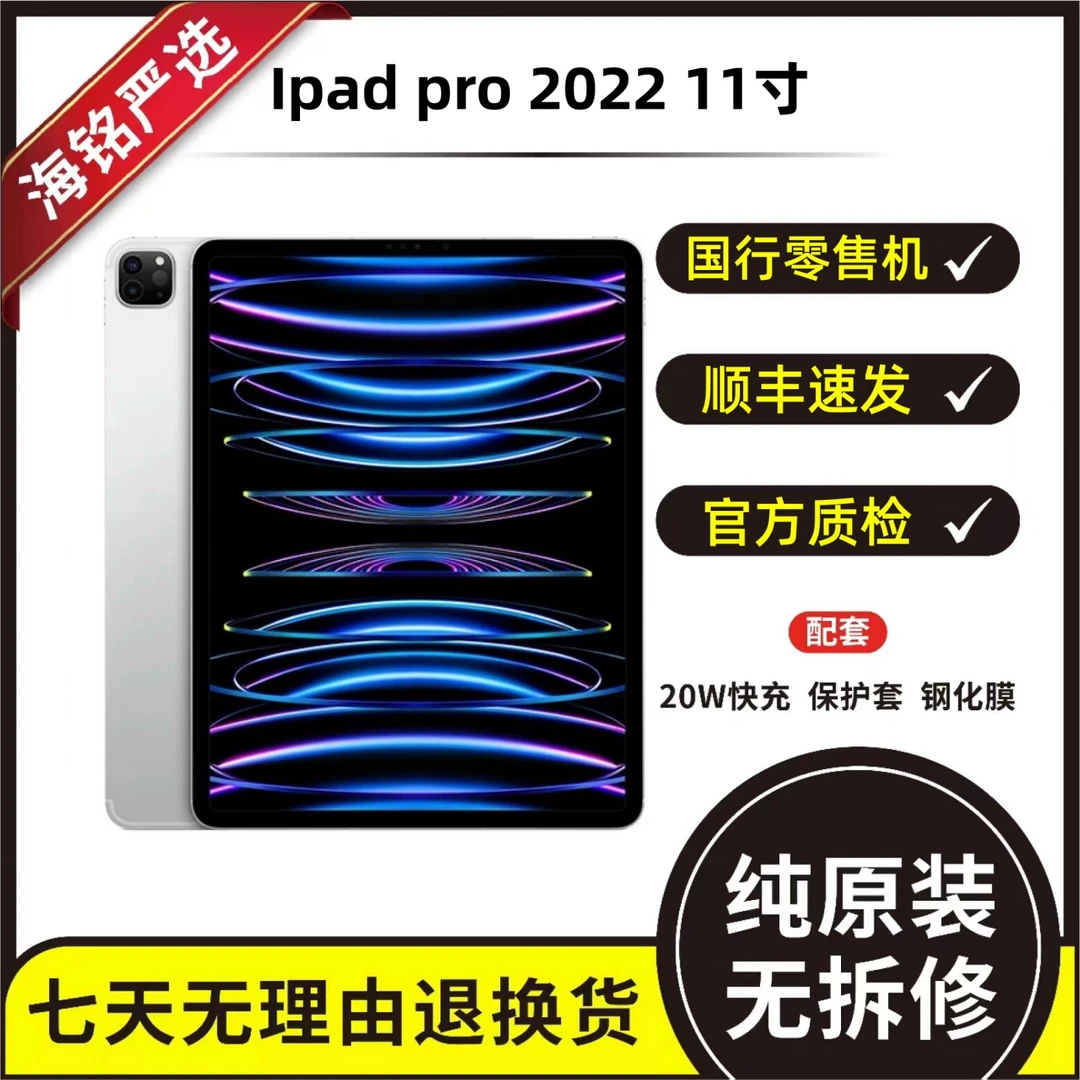 9新 Apple/苹果 【Ipad pro 2022 11寸】国行纯原苹果平板游戏高刷