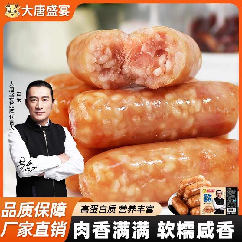 【工厂直销】甄选品牌鲜肉糯米肠儿童营养健康地道冷冻油炸美味烧烤
