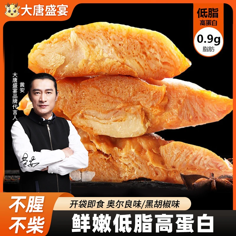 健身蛋白质鸡胸肉开袋即食营养方便100g/包新鲜腌制鸡排随心携带
