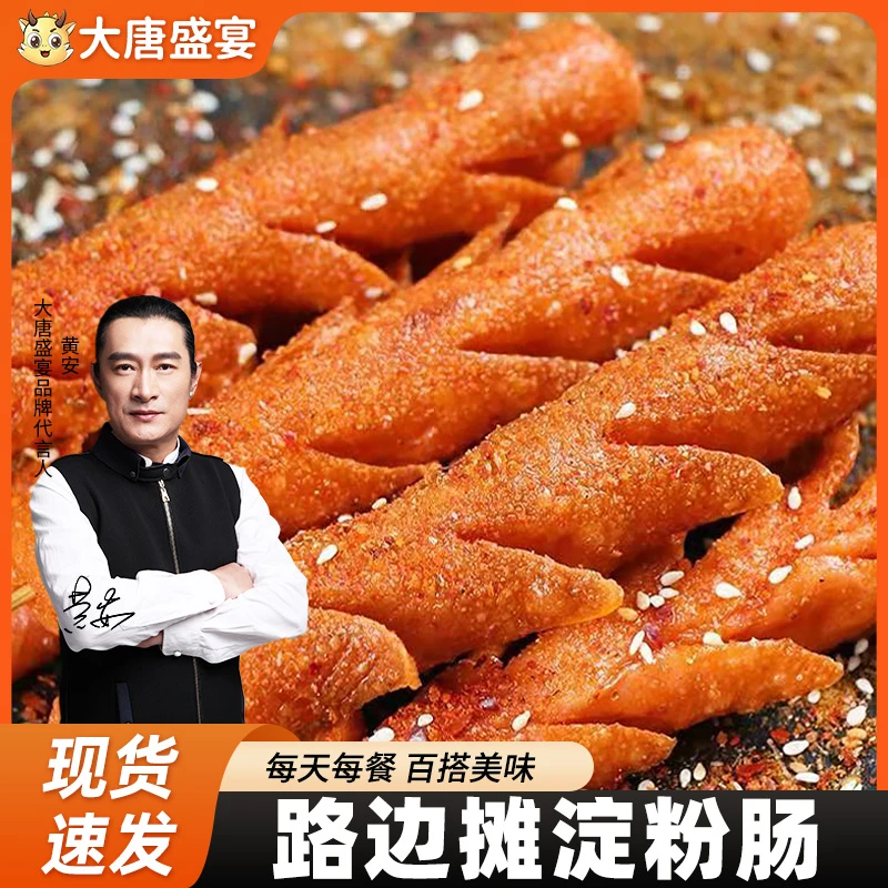 【拒绝骨泥】40g/60根路边摊煎炸淀粉肠香肠