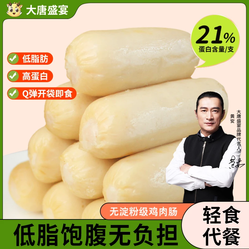 优质鸡胸肉肠即食火腿香肠健身减轻脂肥代餐速食零食多维营养香肠