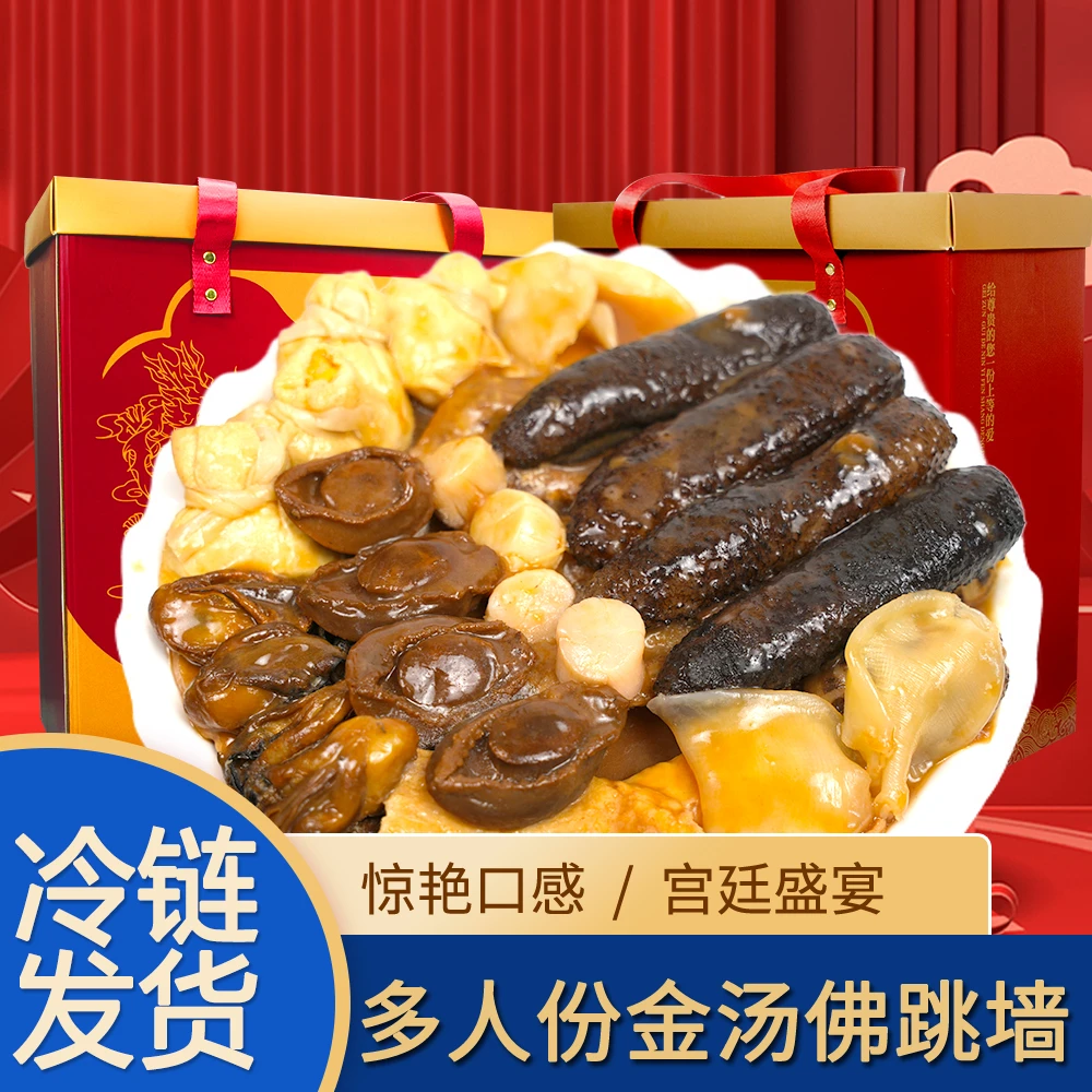 【家庭版佛跳墙】4/6/10人份佛跳墙大盆菜 加热即食 送礼佳品