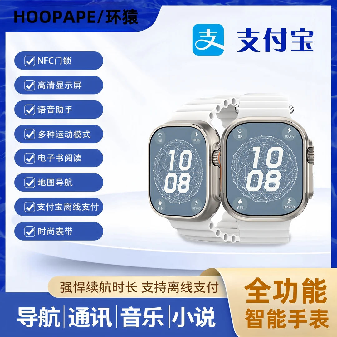 HOOPAPE/环猿【十月新款】全功能智能手表Ultra录音相册电话支付NFC