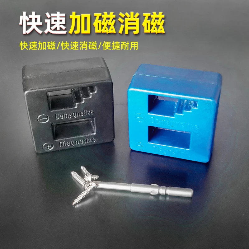 螺丝刀加磁器消磁器减磁器批头快速充磁器十字一字起子去磁器工具