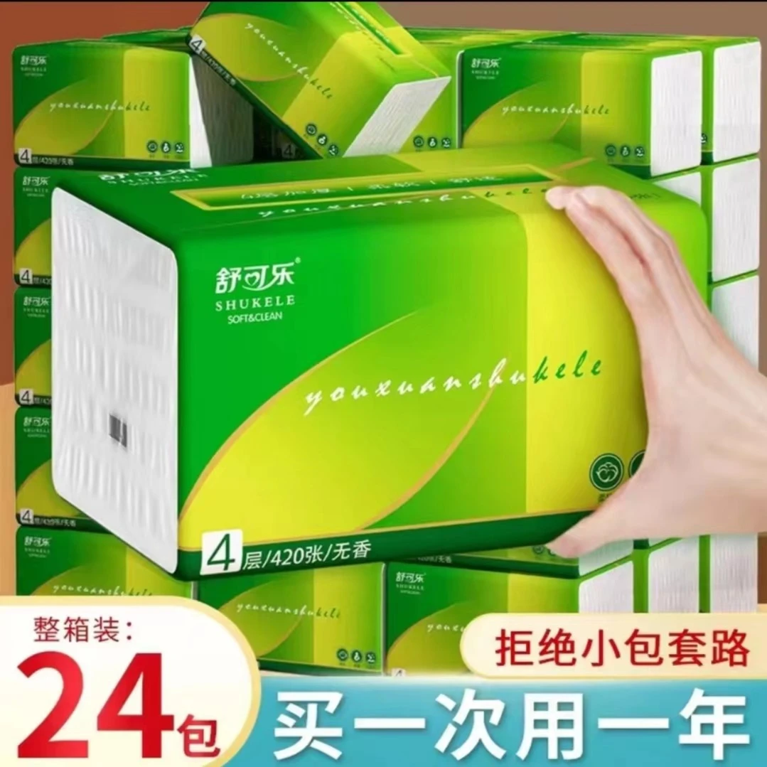 舒可乐加厚加大抽纸抽取式擦手纸家庭大包装可湿卫生纸纸抽发加大