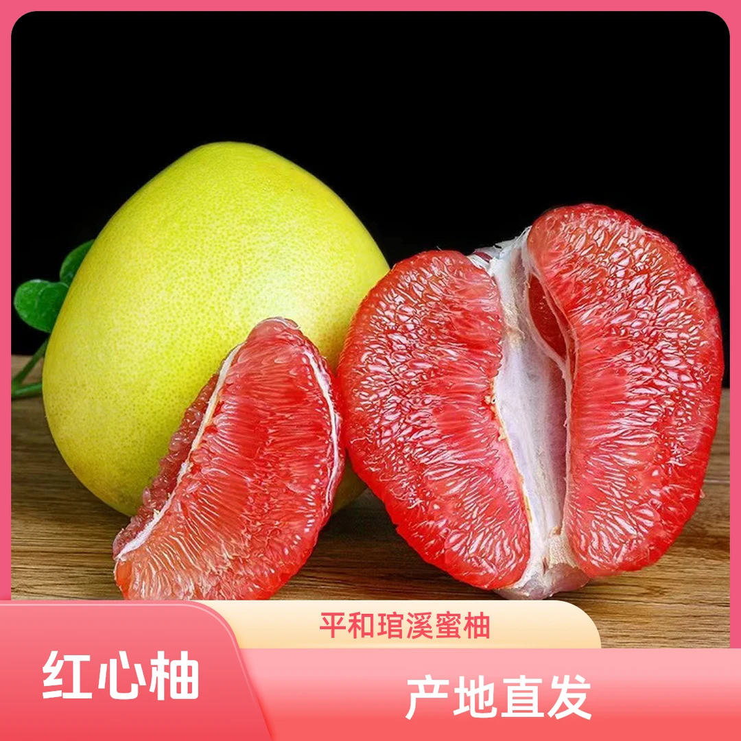 正宗平和琯溪蜜柚红心柚子黄金酸甜比当季新鲜时令水果整箱发货