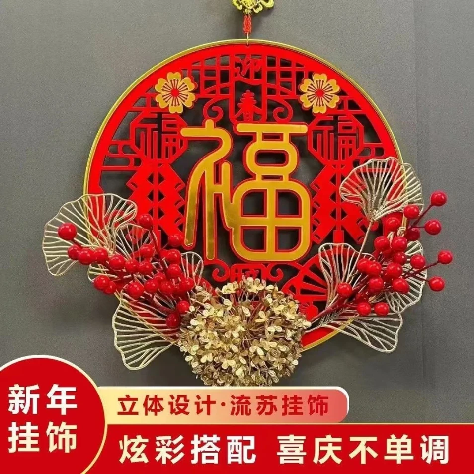 迎春接福2025新款亚克力福字挂件高档立体插花室内氛围装饰挂件