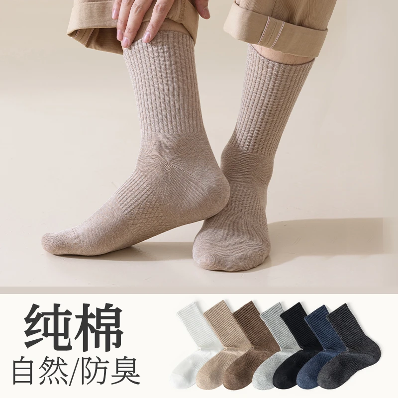 纯棉袜中高筒袜男士秋季冬纯色日系百搭防臭透气亲肤保暖长筒袜子
