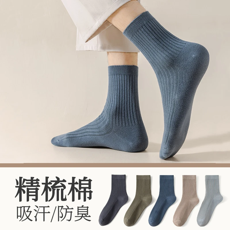中筒袜男棉袜双针纯色防臭吸汗透气商务运动百搭条纹秋冬长袜男士