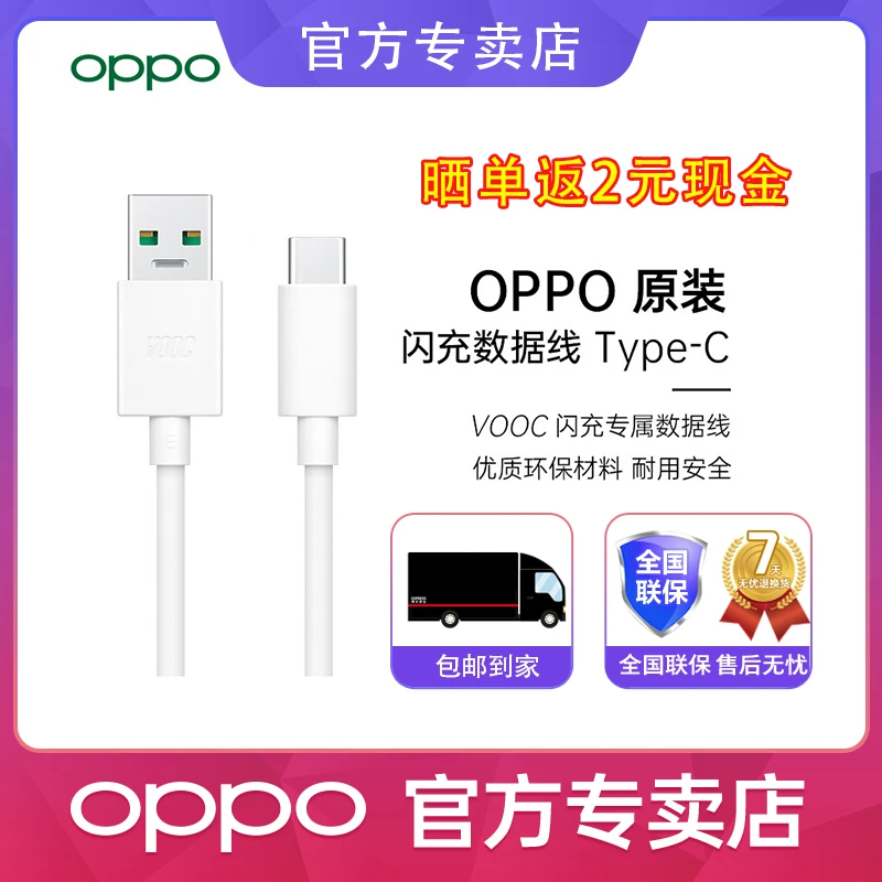 OPPO原装 Type-C数据线 充电线 支持SuperVOOC闪充高兼容65W闪充