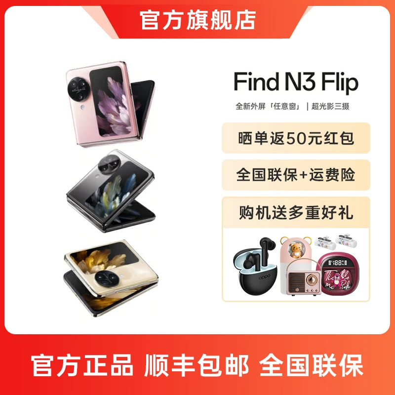 【直播间】OPPOFindN3Flip5G口袋折叠超光影三摄哈苏人像折叠屏手机