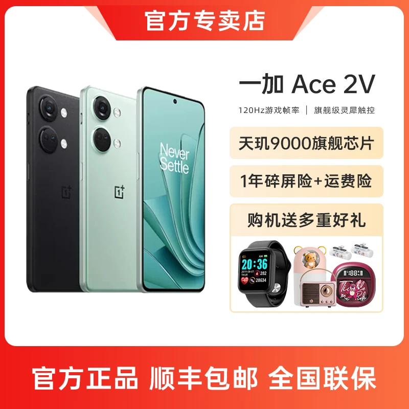 【直播间】一加 Ace 2V 天玑9000 5G游戏性能手机超大内存 触控直屏