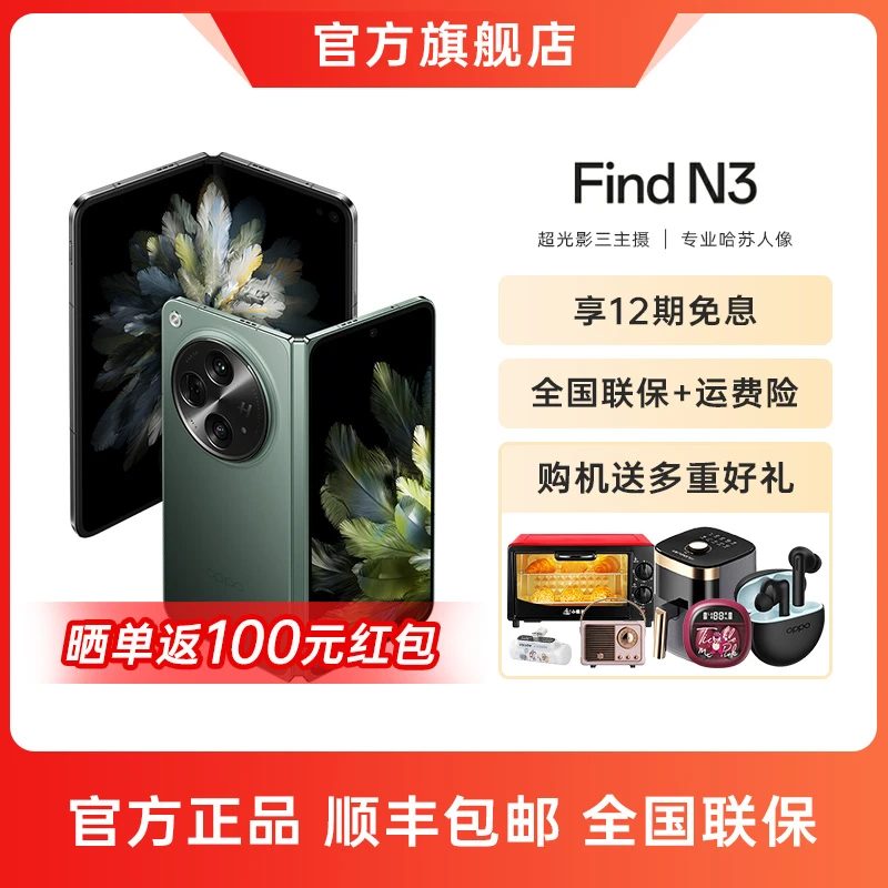 【直播间】OPPO Find N3 超轻薄折叠 超视野全景虚拟屏哈苏人像手机