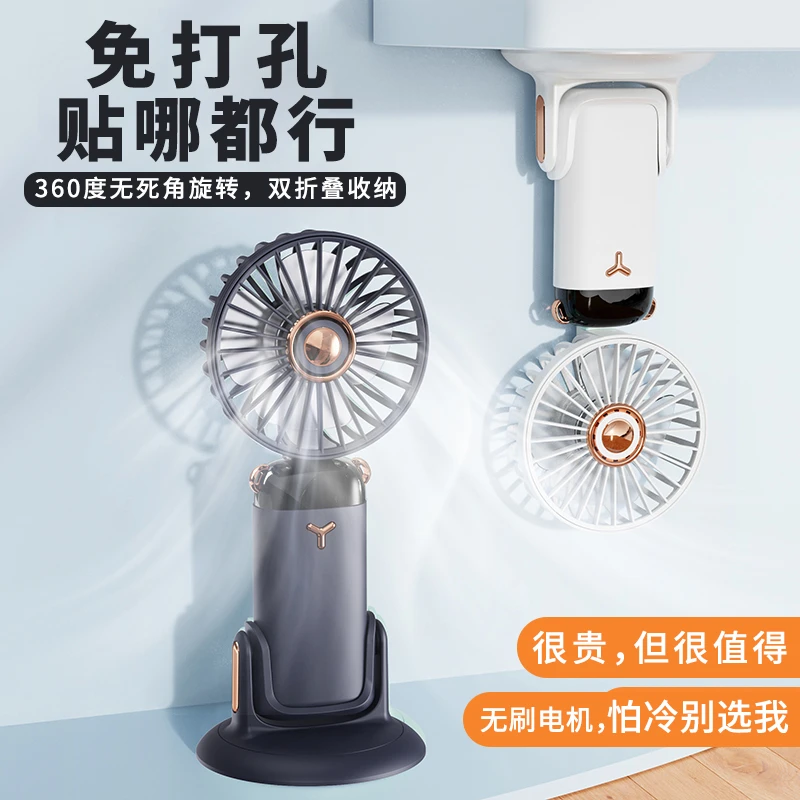 【两个优惠装】新款万能贴墙旋转折叠长续航手持风扇 静音拆卸迷你