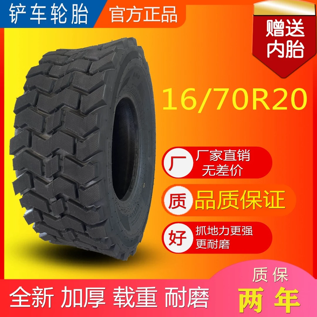 铲车 装载机 轮胎16/70R20 钢丝胎 1670-20