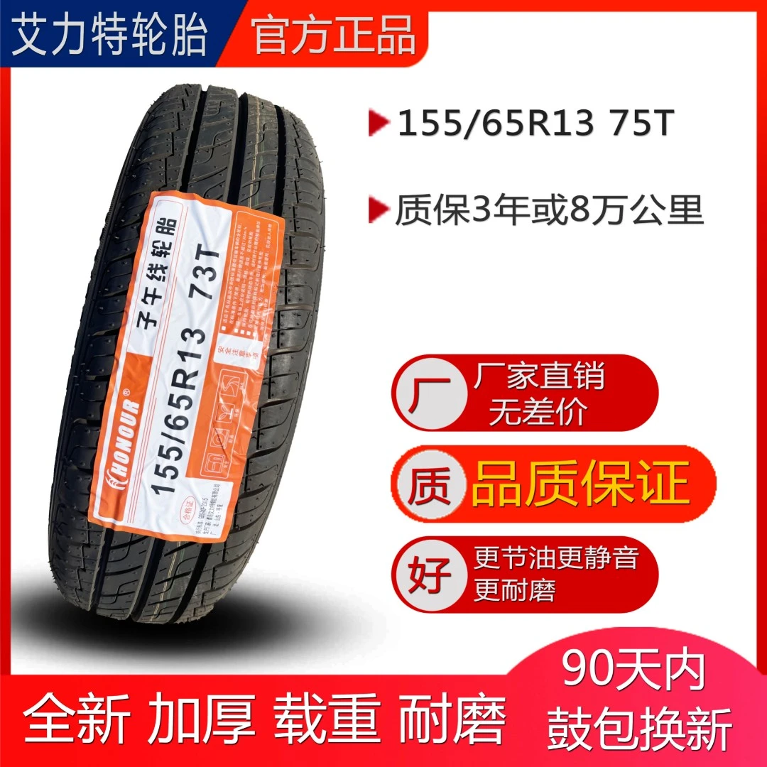 艾力特轮胎 155/65R13 73T 货车轮胎 面包车轮胎 载重 加厚