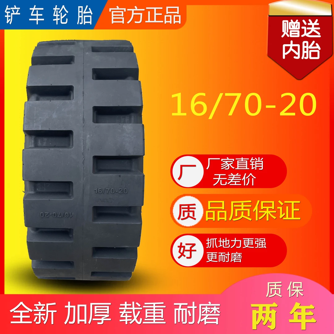 铲车 装载机 轮胎16/70-20